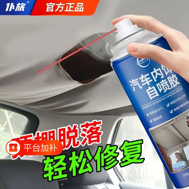 仆旅汽车顶棚布脱落修复内饰专用喷胶胶水翻新清洗车内耐高温修补