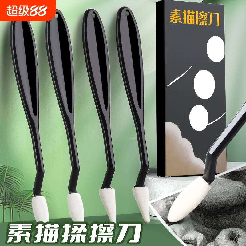 素描揉擦刀套装擦高光阴影速写美术生专用海绵擦笔绘图呼吸棉