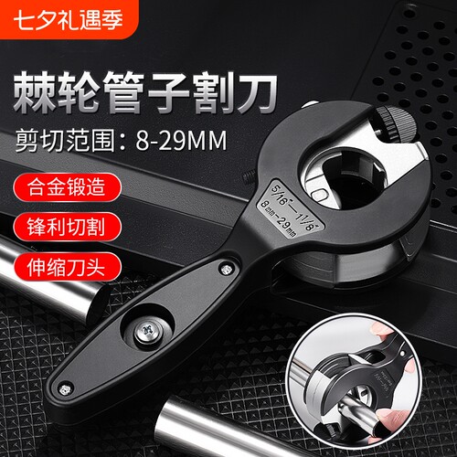 多功能棘轮管子割刀套装