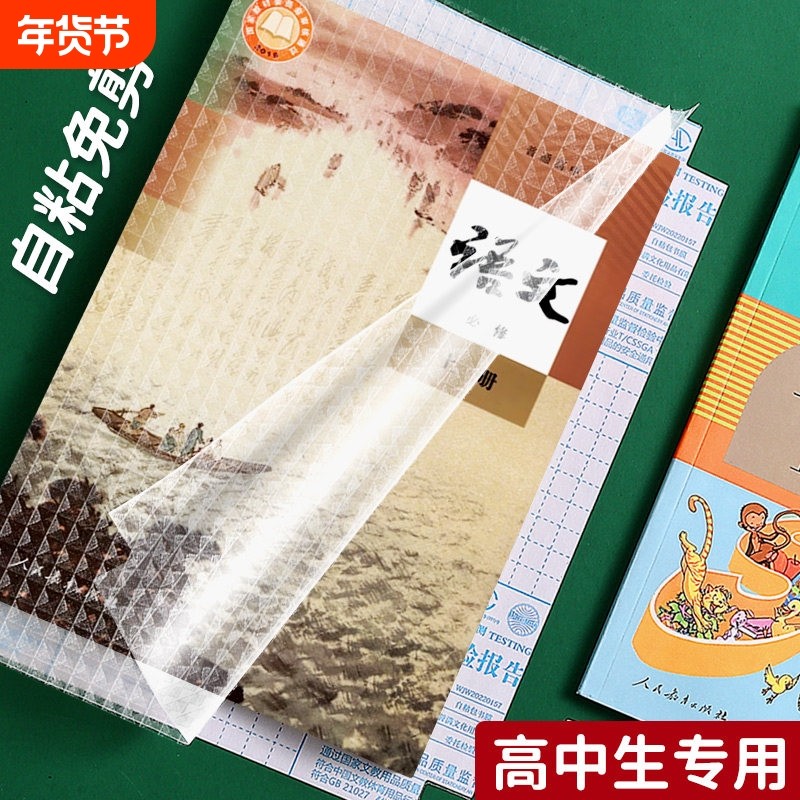 高中书皮自粘透明书皮纸磨砂包书膜高一全套书本防水16K作业本包课本,文具电教/文化用品/商务用品,书皮/书衣,淘宝优惠券,粉丝福利购,淘宝优惠卷