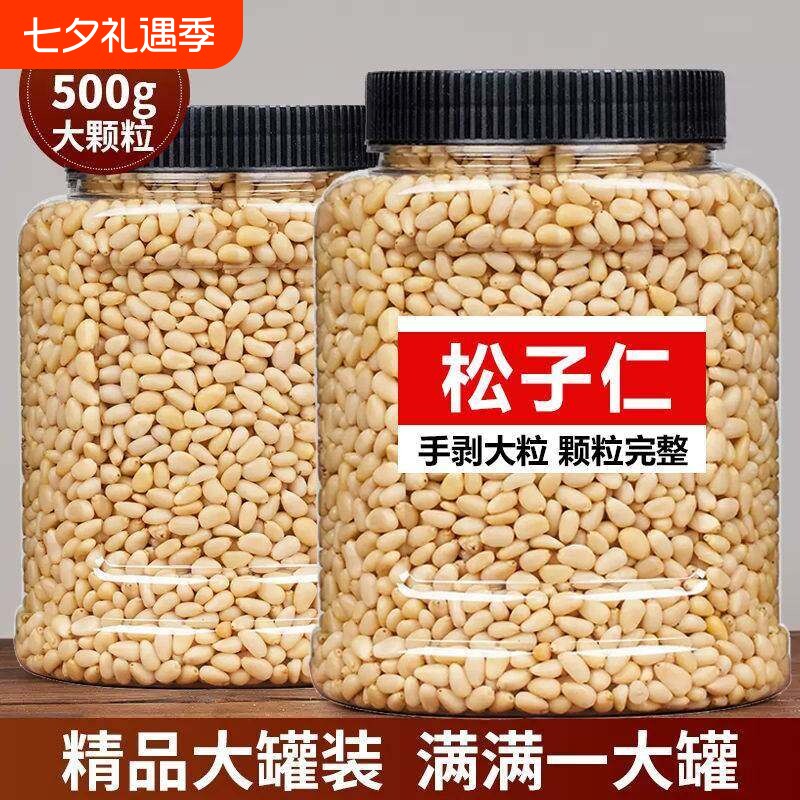 松子仁熟松仁特级特大东北2025粒旗舰店生原味手剥大颗粒大松子