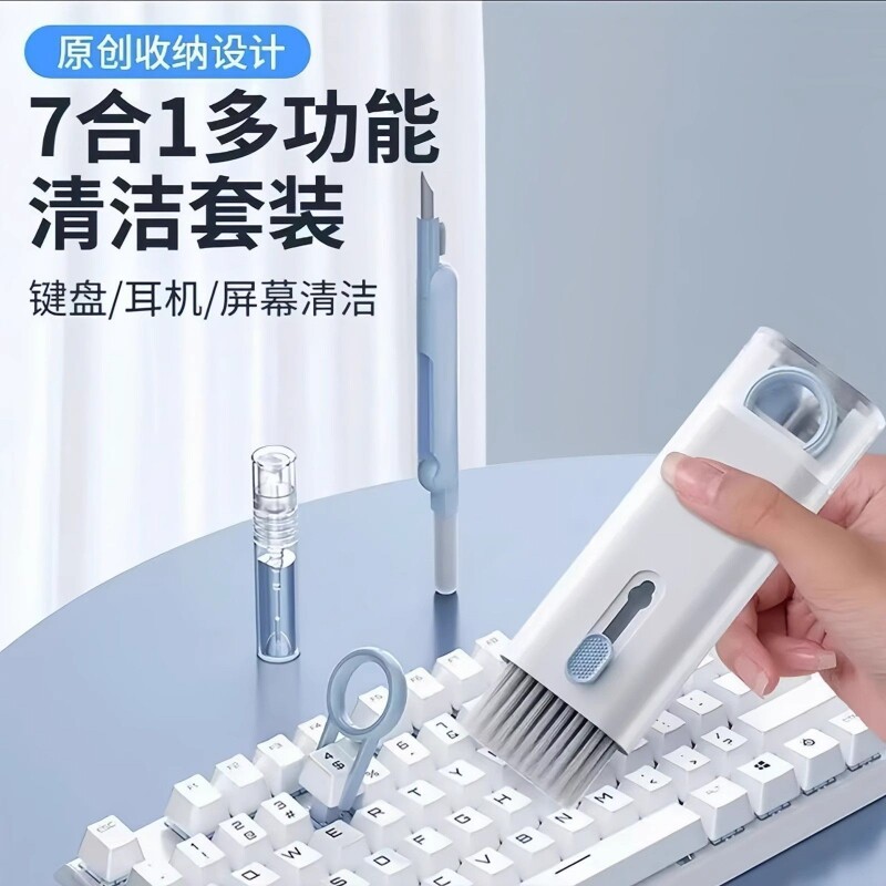 便携七合一多功能电脑清理键盘神器深层清洁耳机除尘神器拔键器