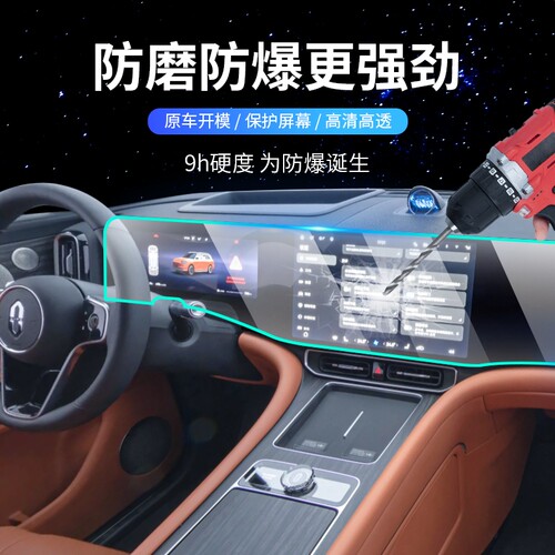 适用于26款问界M9智界V9中控屏幕