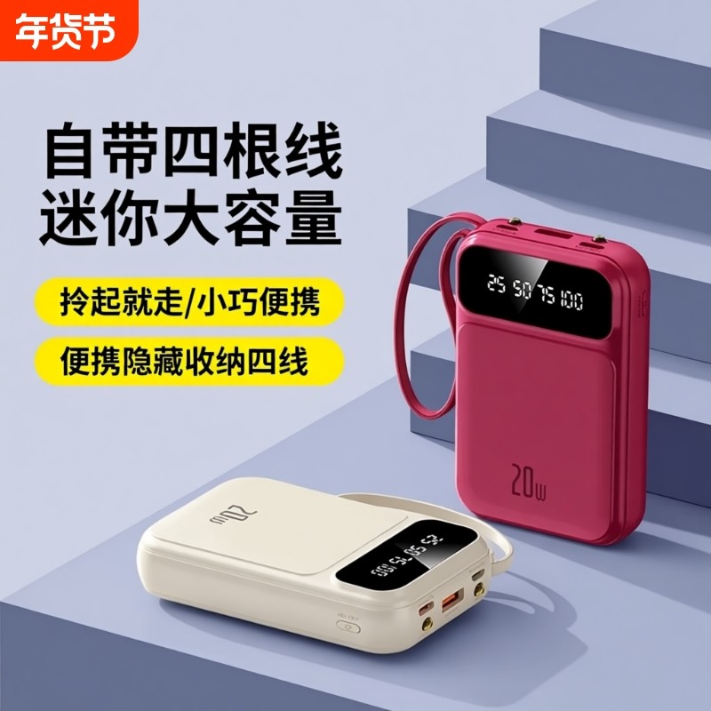 【国家3C认证】2025新款充电宝超大容量20000毫安1万超薄小巧便携迷你自带线快充适用苹果专用官方正品旗舰店,3C数码配件,移动电源,淘宝优惠券,粉丝福利购,淘宝优惠卷