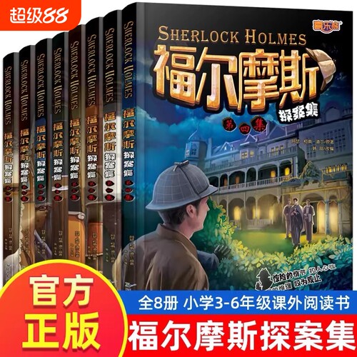 福尔摩斯探案学生版悬疑推理小说