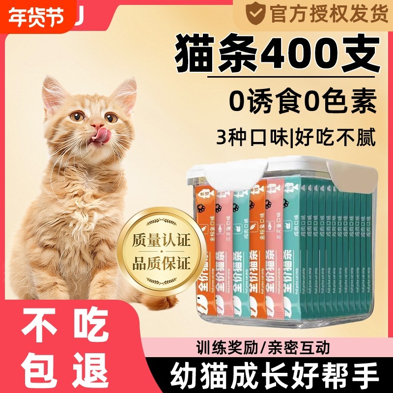 思钰幼猫猫条零食全阶段猫咪零食罐头增肥营养湿粮小鱼干猫罐头,宠物/宠物食品及用品,猫条,淘宝优惠券,粉丝福利购,淘宝优惠卷