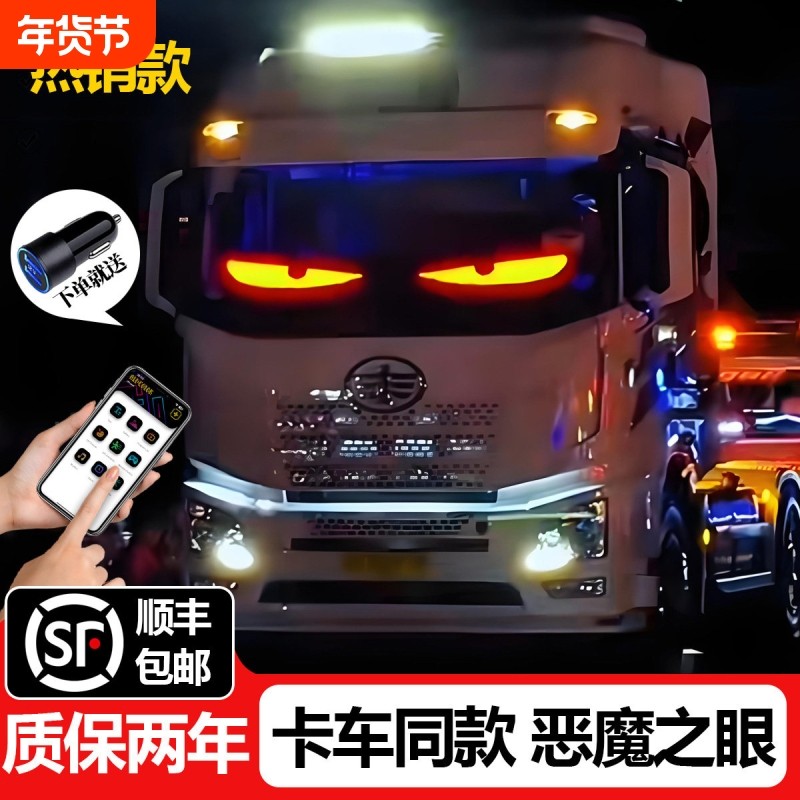 大货车恶魔之眼汽车灯卡车挂车玻璃led灯柔性显示屏全彩智能车贴,汽车用品/电子/清洗/改装,汽车装饰贴/反光贴,淘宝优惠券,粉丝福利购,淘宝优惠卷