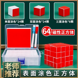 五六年级表面涂色正方体教具观察物体三视图2cm磁性积木方块立体