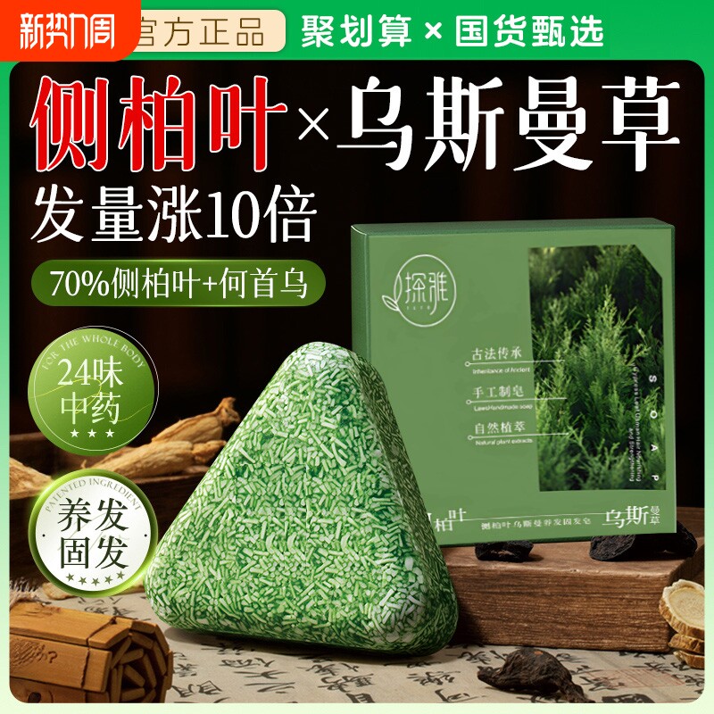 侧柏叶洗发皂手工乌斯曼草何首乌中药新疆固发防断发控油去屑