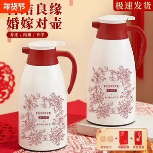 2025新款保温壶结婚一对大容量陪嫁保温水壶家用暖壶新人结婚礼物
