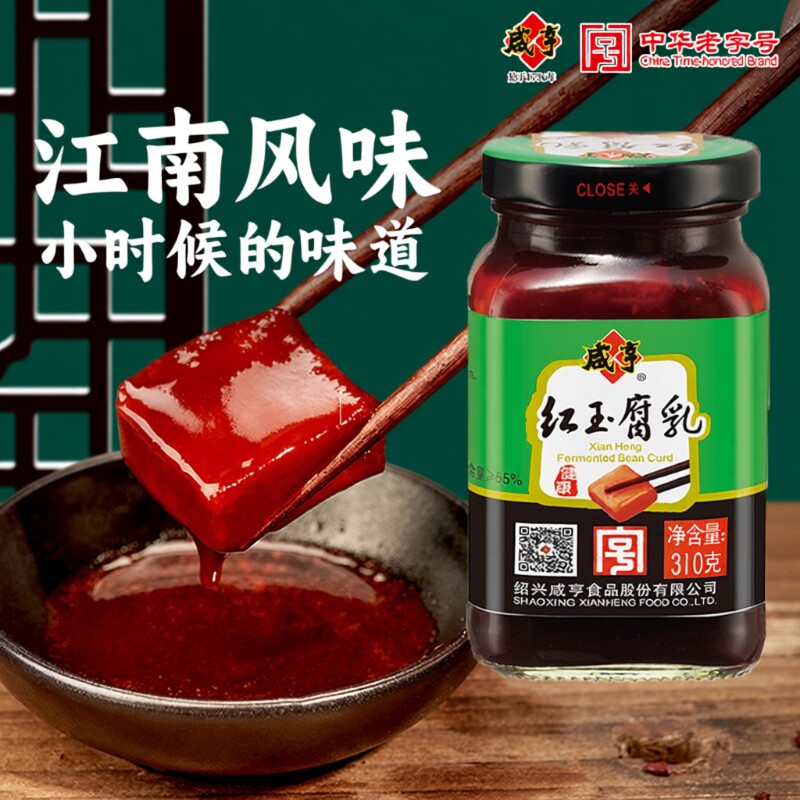 咸亨红玉腐乳310g红方豆腐乳绍兴特产霉豆腐拌面下饭菜中华老字号