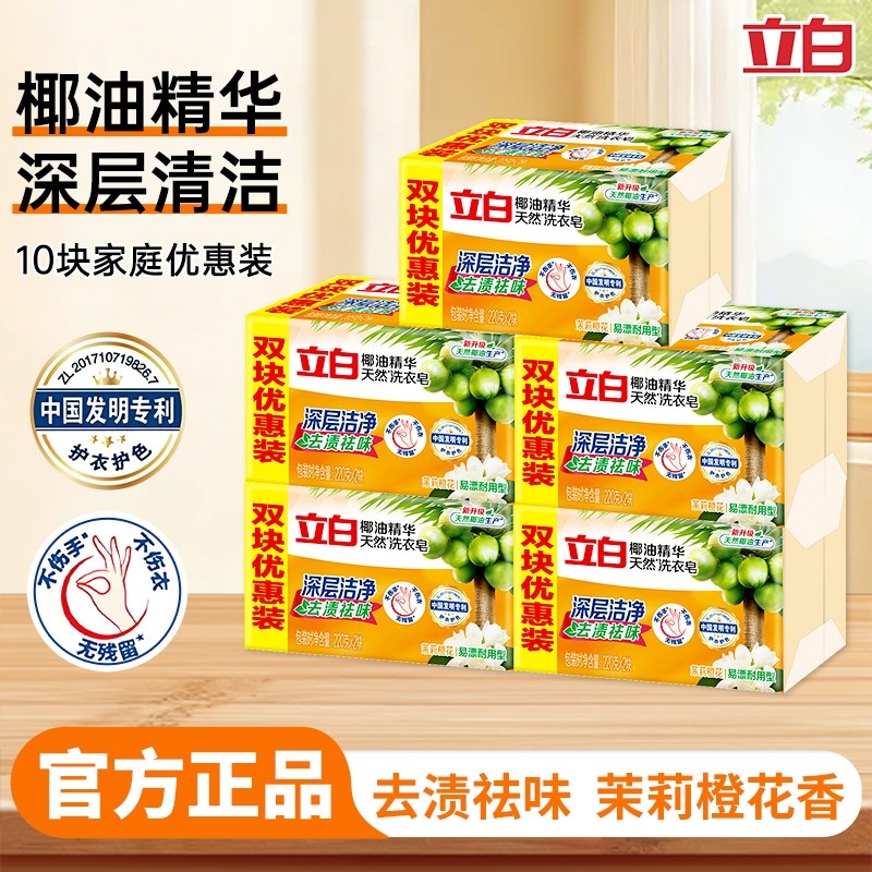 立白洗衣皂肥皂椰油精华皂透明皂家庭实惠装家用内衣去渍耐用正品