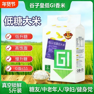 谷子皇低GI大米低脂低糖孕妇高饱腹低糖慢升糖食品大米
