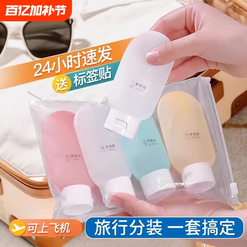 旅行分装瓶化妆品便携硅胶分装神器沐浴露洗发水乳液旅游洗漱套装