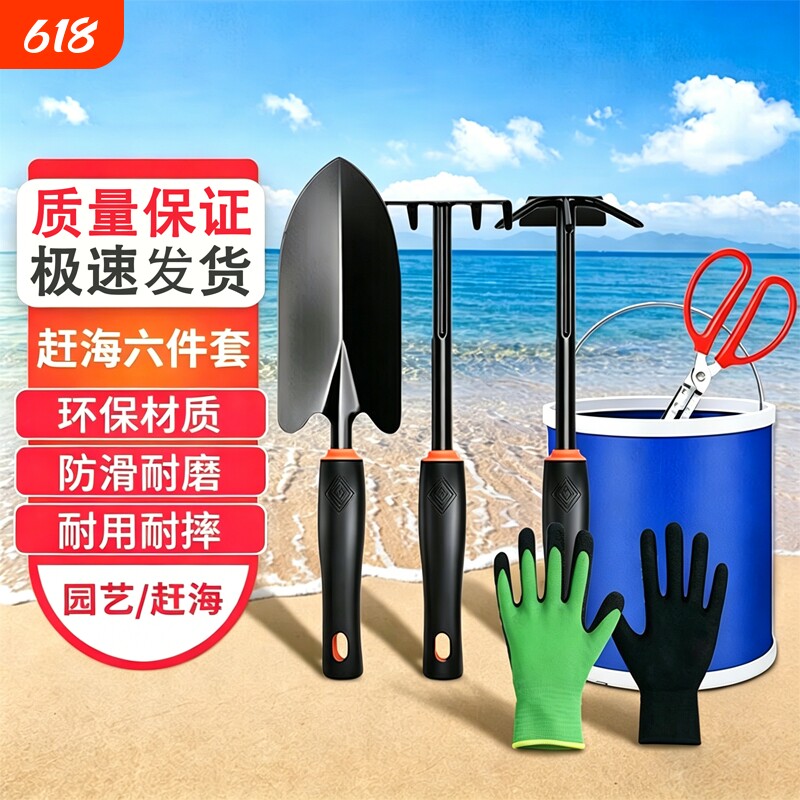 赶海工具6件套铲子挖土种花种菜沙滩玩具园艺工具赶海套装六件套