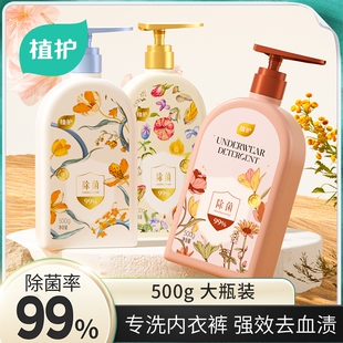 植护绮梦内衣内裤清洗液洗衣液专用除菌除螨专洗内衣裤正品去血渍