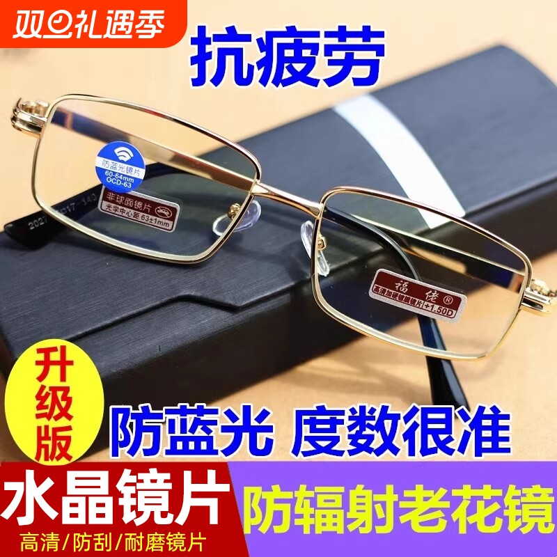 正品男女水晶镜片老花镜日本玻璃超轻老年人眼镜高清防蓝光抗疲劳