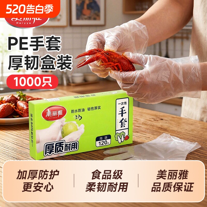 美丽雅一次性手套食品级餐饮加厚tpe盒装抽取式吃小龙虾专用家务