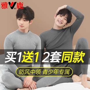 全棉线衣衬裤 雅鹿青少年新款 秋衣秋裤 男士 纯棉中高领保暖内衣套装