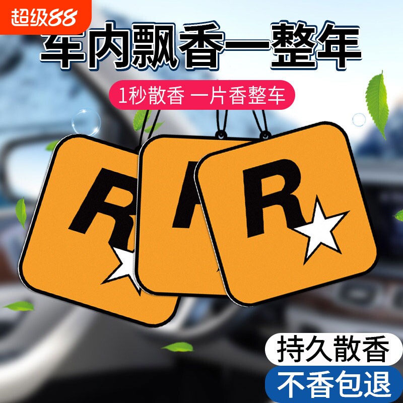 汽车香片R星挂件持久淡香除异味图片
