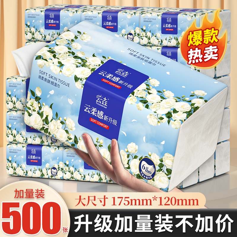 500张加量纸巾抽纸家用大包卫生纸餐巾纸擦手纸厕纸整箱批发实惠