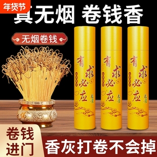无烟香卷钱神家用礼佛香室内供香檀香沉香观音烧香拜佛的香火黄金
