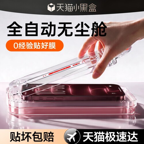 亿可得适用苹果18promax钢化膜iPhone17pro手机膜16贴13新款15Plus全屏14防窥12听筒防尘11防摔por抗反射增透