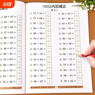 100以内加减法天天练进位退位混合运算练习册 一百口算题卡幼小衔接一日一练学前班幼儿园每日一练列竖式幼升小一年级数学练习题不
