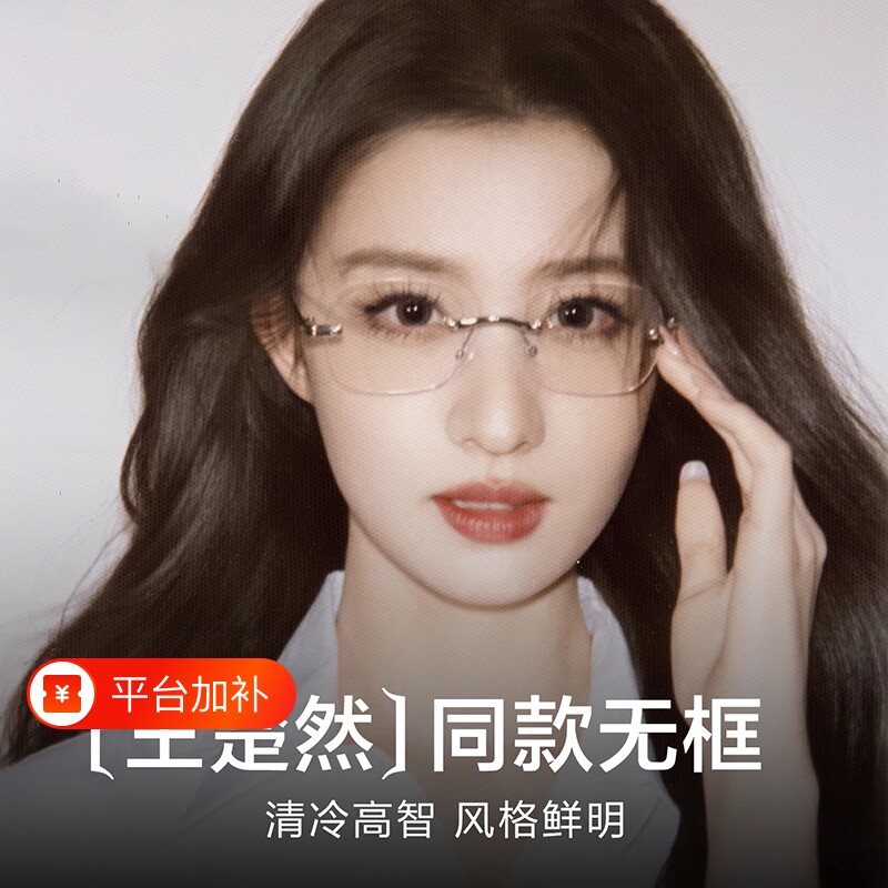 超轻无边框近视眼镜女可配度数防蓝光高级感高智感无框镜架镜框