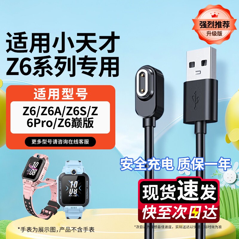 快冲小天才充电线冲官方正品适用Z6Pro/Z6S充电器Z6电话手表Z6A通用Z6巅峰版儿童手表磁吸式快充数据线充电宝图片