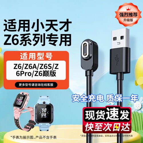 快冲小天才充电线冲官方正品适用Z6Pro/Z6S充电器Z6电话手表Z6A通用Z6巅峰版儿童手表磁吸式快充数据线充电宝