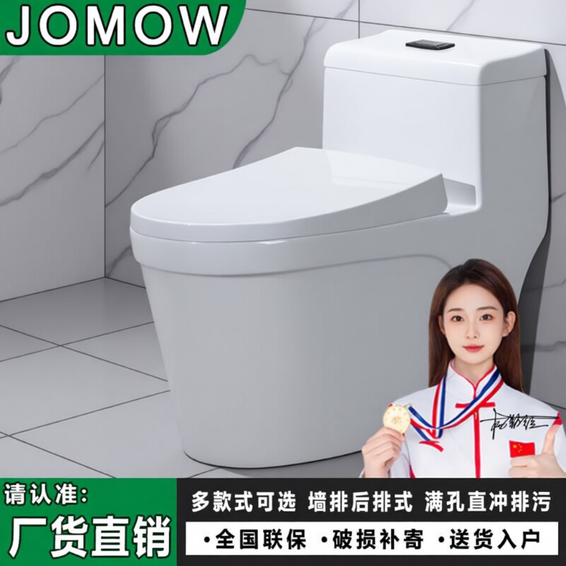 JOMOW墙排马桶后排式家用后排水排水坐便器直冲式座便虹吸式陶瓷