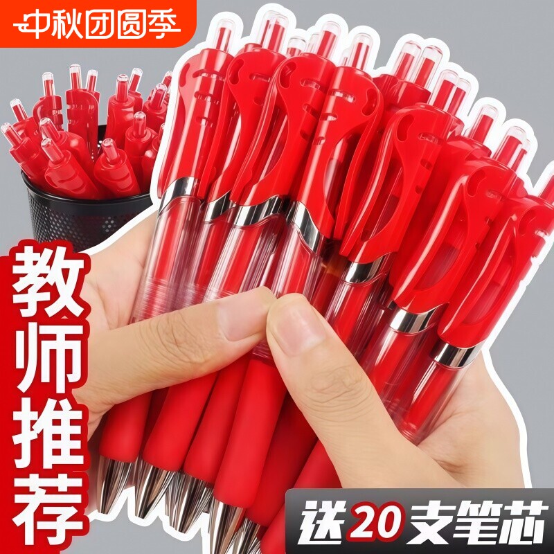 新款按动中性笔圆珠笔签字笔水笔学生用蓝笔办公考试专用刷题老师红笔笔芯处方笔顺滑速干红色教师蓝色颜色
