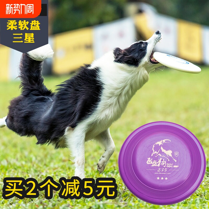 飞盘狗 三星软飞盘235mm中级耐咬宠物飞碟边牧训练比赛专用包邮