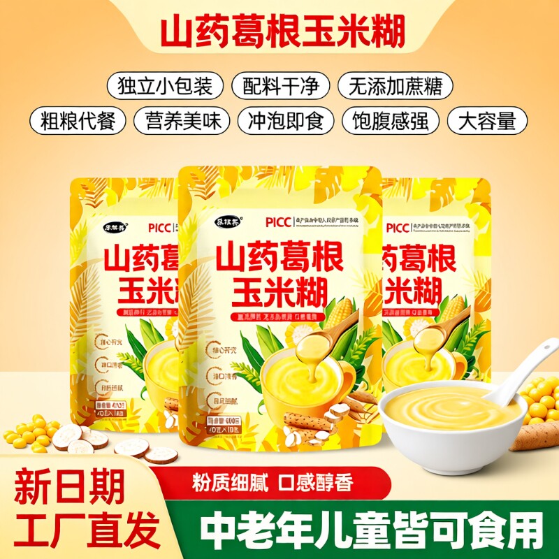 山药葛根玉米糊速食粥米糊早饭葛根代餐粉早餐冲泡袋装饱腹健康