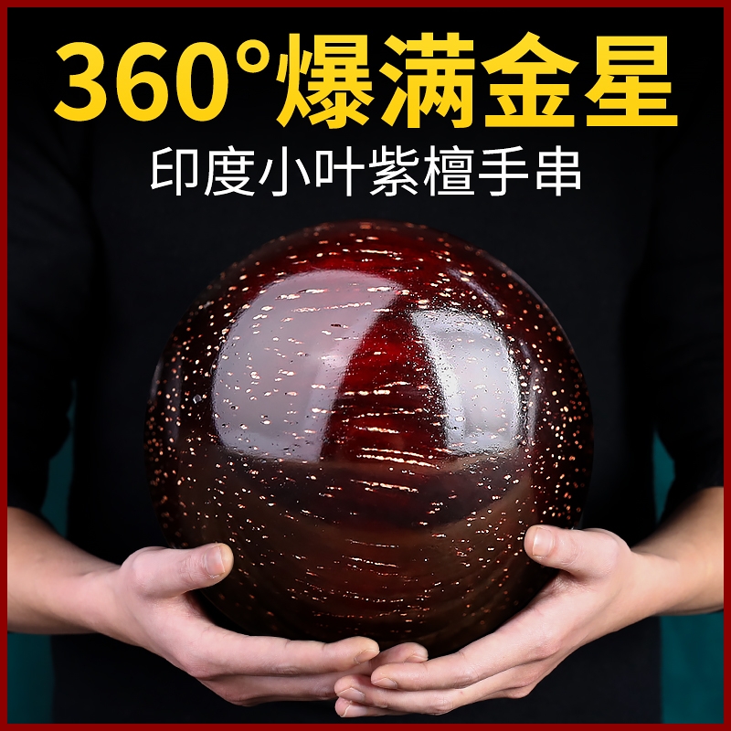 手串印度小叶紫檀古木匠男