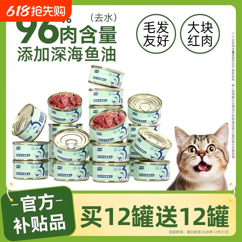 喵三餐猫罐头零食罐补充营养幼猫成猫营养湿粮高汤多肉整箱24罐