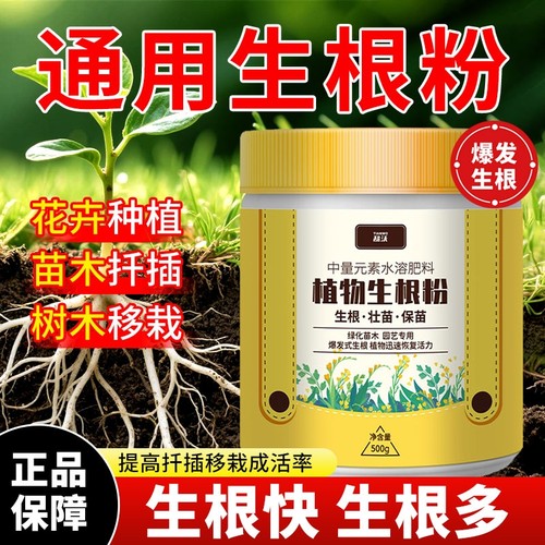强力生根粉通用型|超2000次加购
