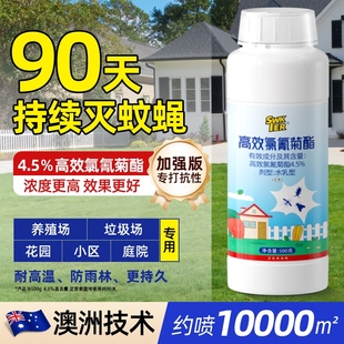庭院灭蚊子苍蝇药室外长效非户外杀蚊虫药水喷雾杀虫剂灭蚊蝇家用