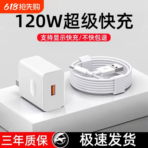 120W超级快充适用荣耀华为