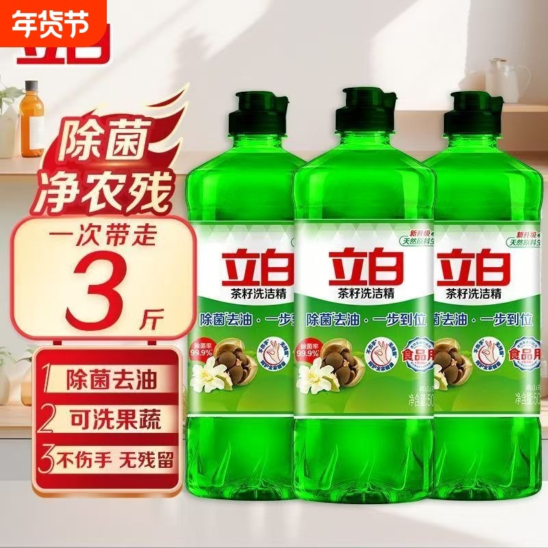 除菌净农残立白洗洁精茶籽去油不伤手果蔬可用厨房餐具健康无残留