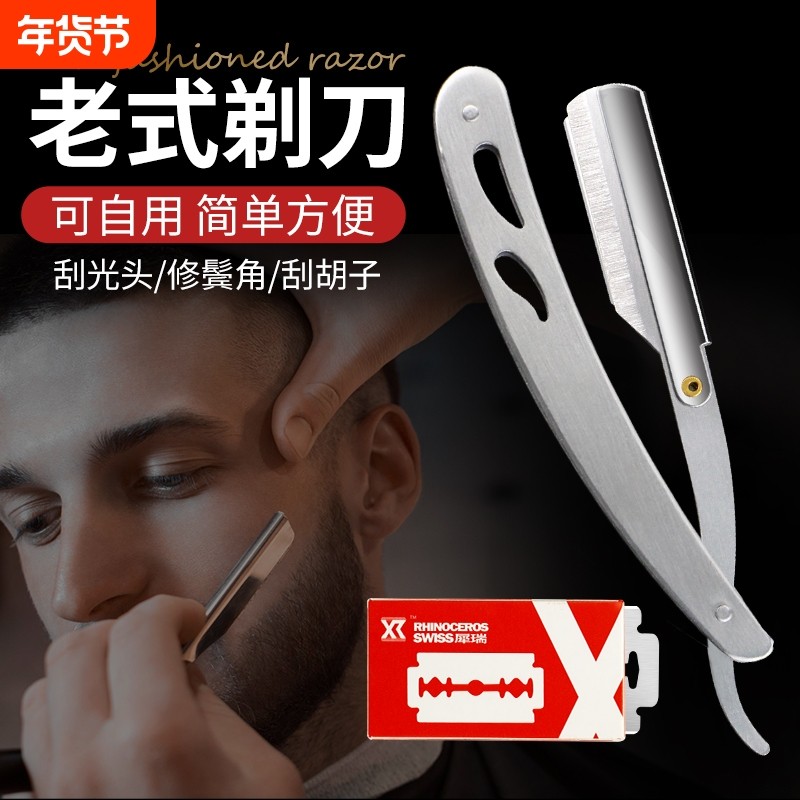 剃刀刮胡刀老式手动剃须刀刮脸刀片刮刀理发修面胡子剃头刀鬓角,家庭/个人清洁工具,剃须刀,淘宝优惠券,粉丝福利购,淘宝优惠卷