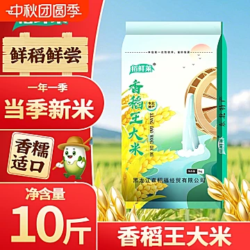 正宗东北大米！稻鲜莱香稻王大米10斤