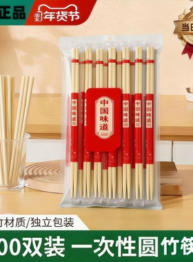 一次性筷子快餐红色喜庆方便筷碗圆筷竹筷独立包装餐饮套装卫生
