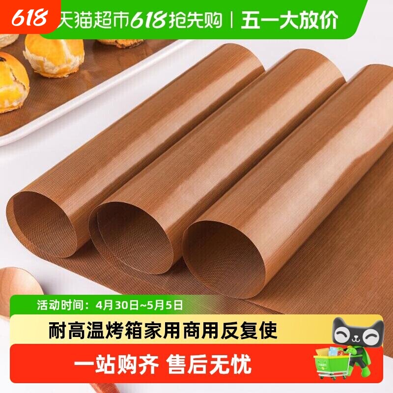 新升级烘焙油布烤盘垫纸耐高温烤箱家用商用反复使用溶豆曲奇油纸