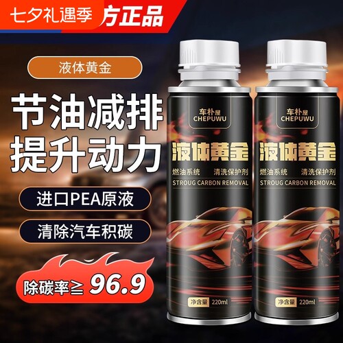 汽车燃油宝清洗剂发动机除积碳