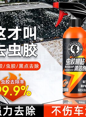 虫胶去除剂树胶清洁汽车清洗剂