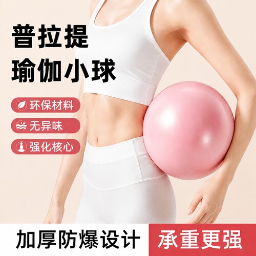瑜伽球普拉提小球成人专用盆底肌