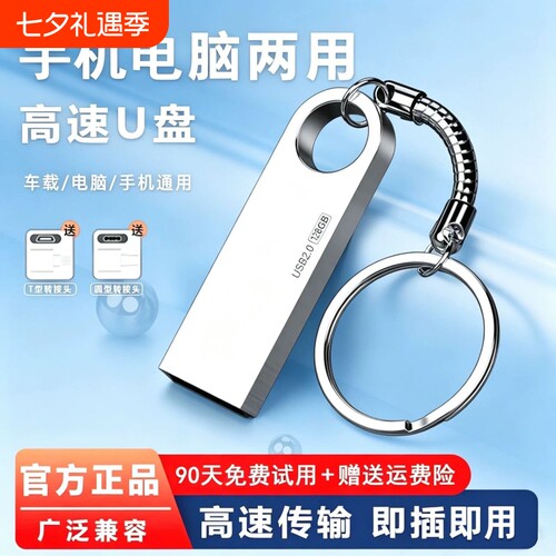 高速u盘大容量手机电脑两用u盘