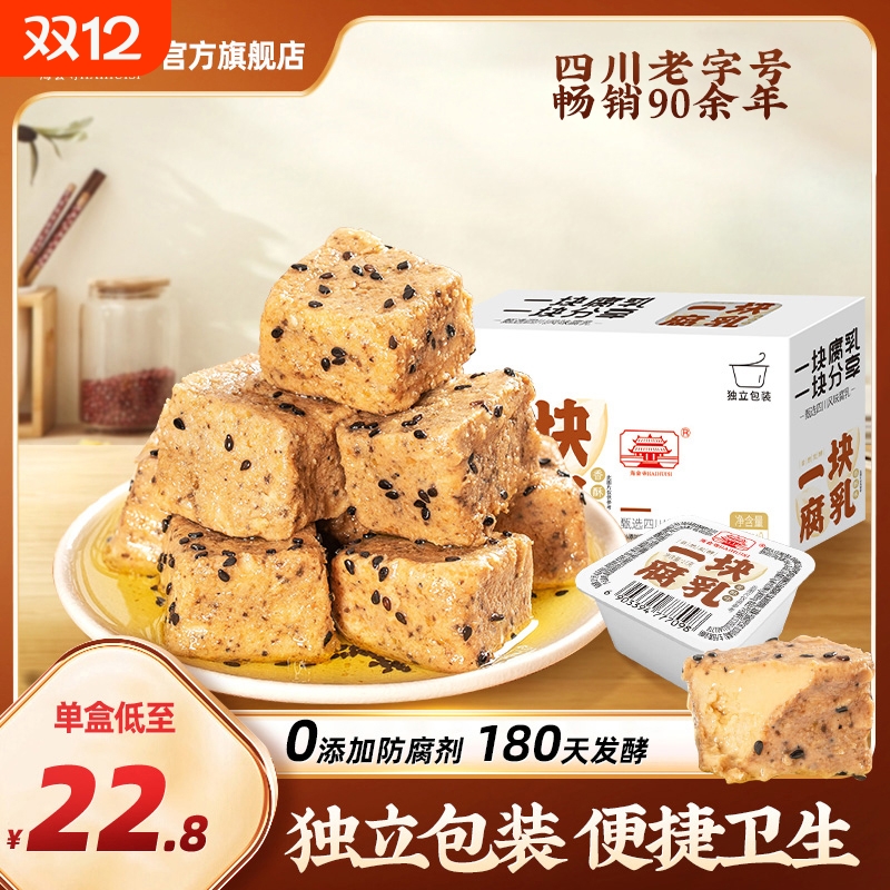海会寺一块腐乳香酥味椒麻五香